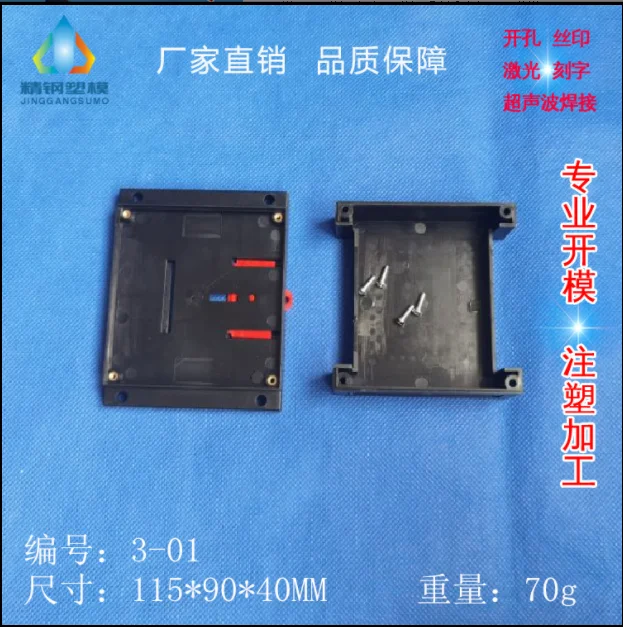 Plastic shell Junction box PLC control unit box 115X90X41 black network cable module 3-01