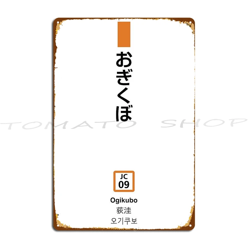Ogikubo Jr Chuo Line Rapid Station Vertical Metal Sign Wall Decor Wall Cave Wall Mural  Personalized Tin Sign Poster