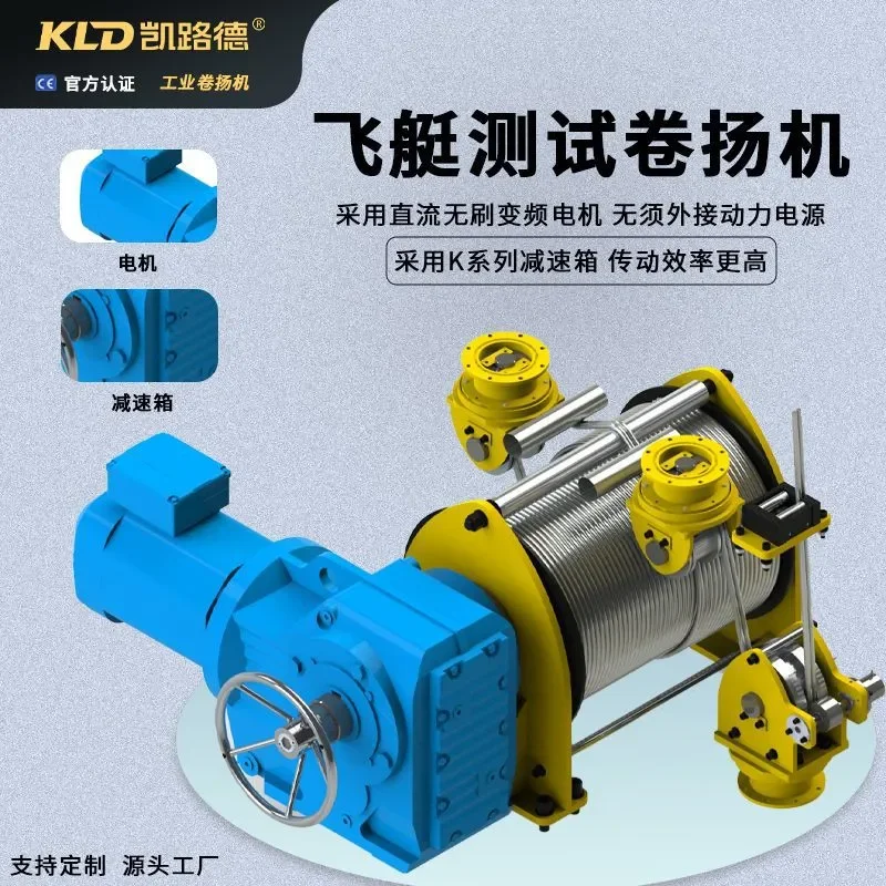 For Airship Testing Electric Winch with Height and Force Sensors Accurate Lifting Tool for Laboratory and Industrial Test