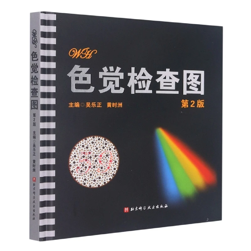 

Color Vision Pro 2.0: 3D Ishihara Test Kit with Occupational Requirement Reference Guide