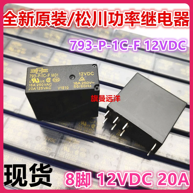 

793-P-1C-F 12VDC 12V DC12V 20A 8 M01