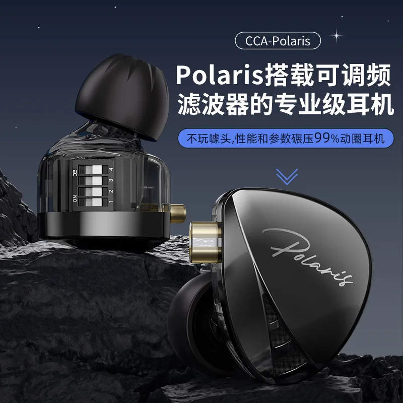 CCA Polaris Polaris, adjustable dynamic in-ear earphones hifi fever monitoring stage, new model