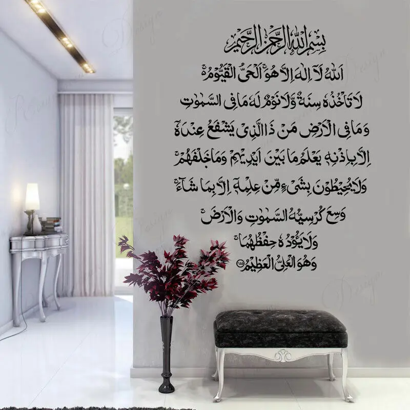 Calligrafia islamica Surah Baqarah Wall Sticker vinile Home Decor Interior Design Room Ayatul Kursi Islamic decalcomanie Wallpaper 4320