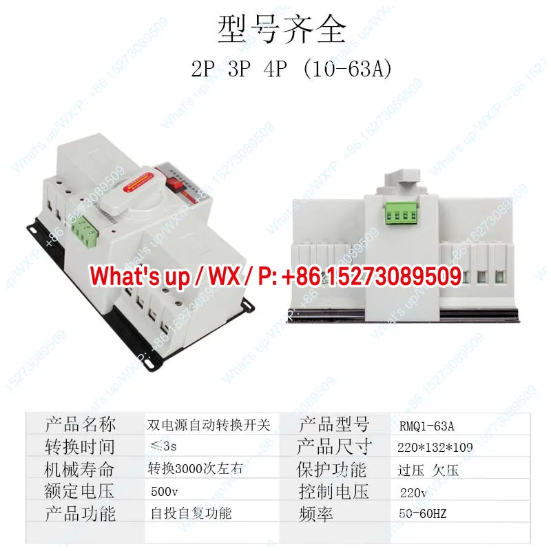 2p3p4P63a mini CB level dual power transfer switch