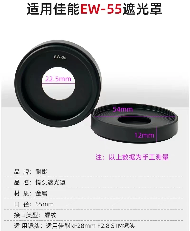 Adatto per Canon EW-55 light shield RF 28mm F2.8 STM lens accessori digitali light shield