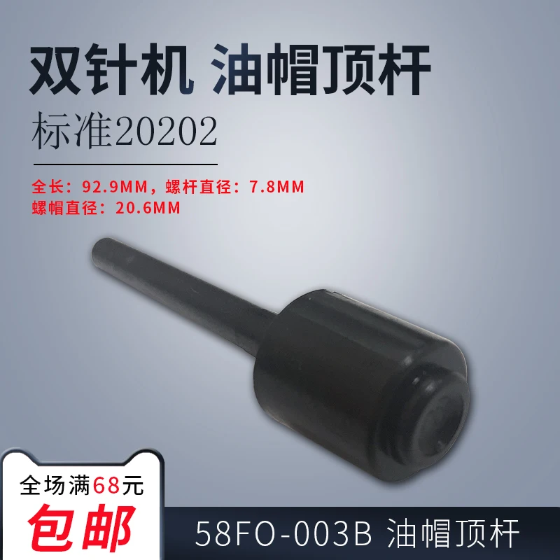 58fo-003b Label B Label Standard Gc20202 Label Double Needle Machine Oil Cap Top Rod Label Industrial Sewing Machine Accessories