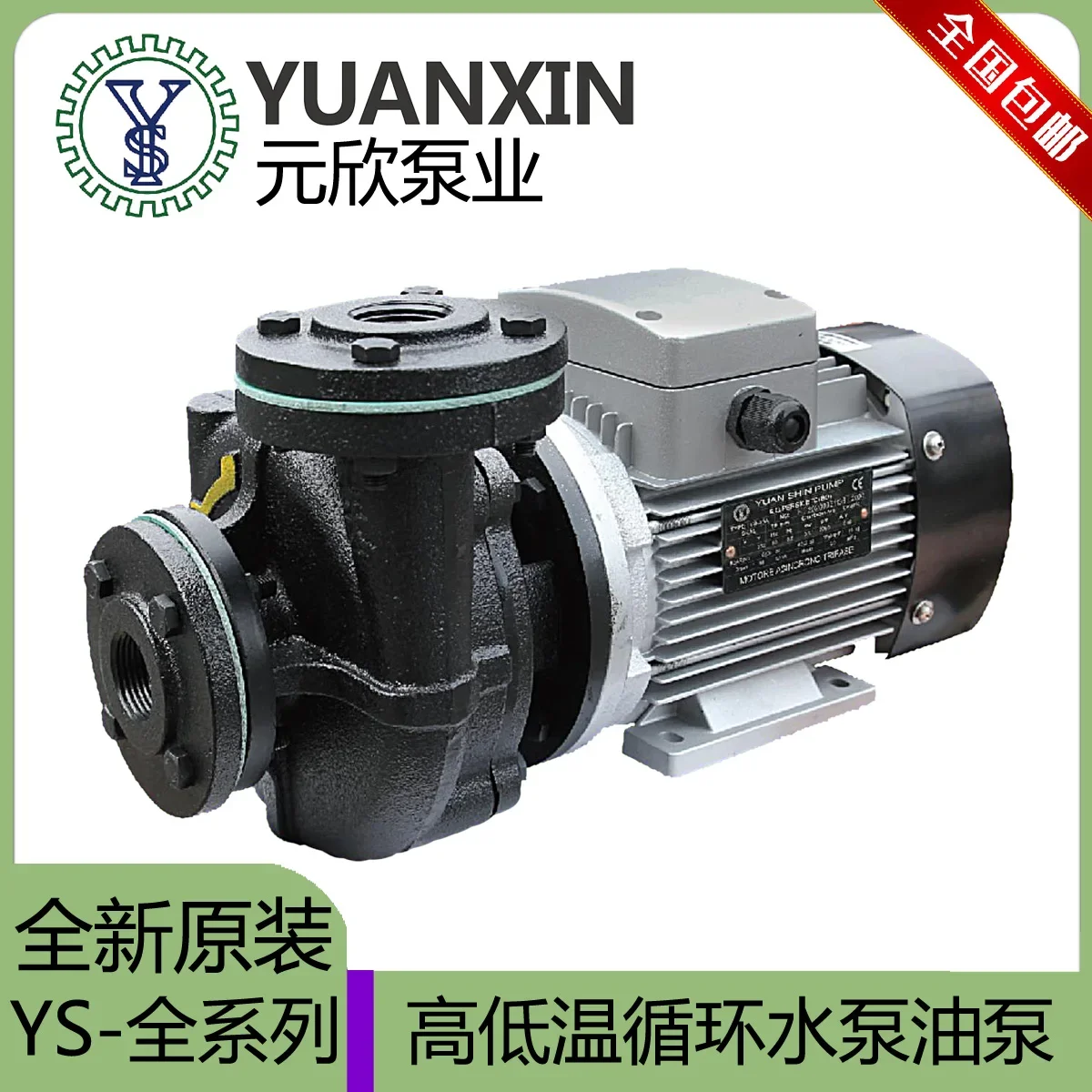 Taiwan Yuanxin Water Pump Model Thermo Boiler Chiller High Temperature Oil Pump YS-15A-35B-36C-S-F