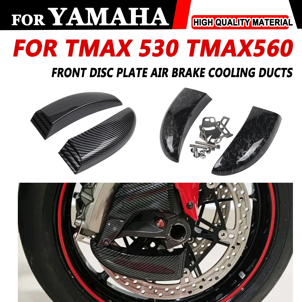 

Для мотоцикла-MAX TMAX 530 560 TMAX530 TMAX560 DX SX 2017, передний тормозной диск, система воздушного охлаждения, тормозная система, воздухоохлаждающие трубки