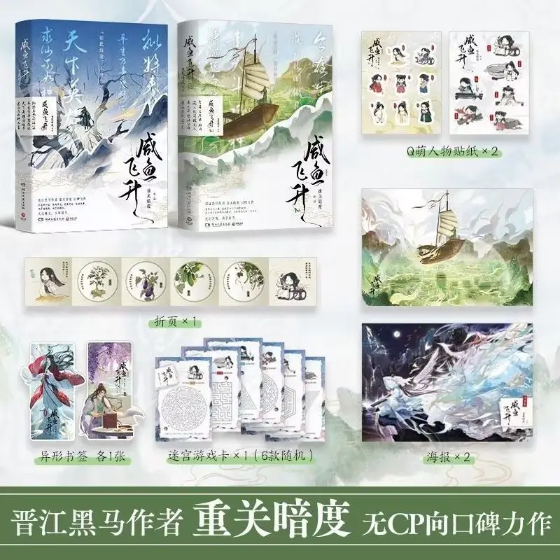 

Authentic Salted Fish Ascends Vol.1-2 Book Xian Xia Cultivation Novel By Chong Guan An Du Novels Books