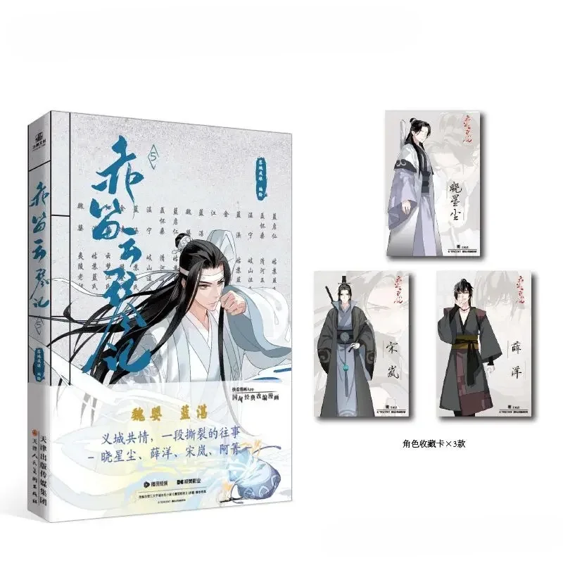 Di Yun Qin Ji Vol.5 Manga Book Original By Mo Xiang Tong Xiu Lan Wangji, Wei Wuxian Comic Book Limit Special Gifts
