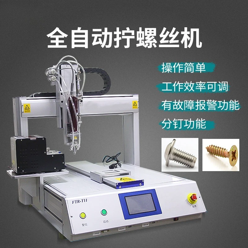 Automatic locking screw machine Automatic feeding toy circuit board Screwing adsorption locking screw machine