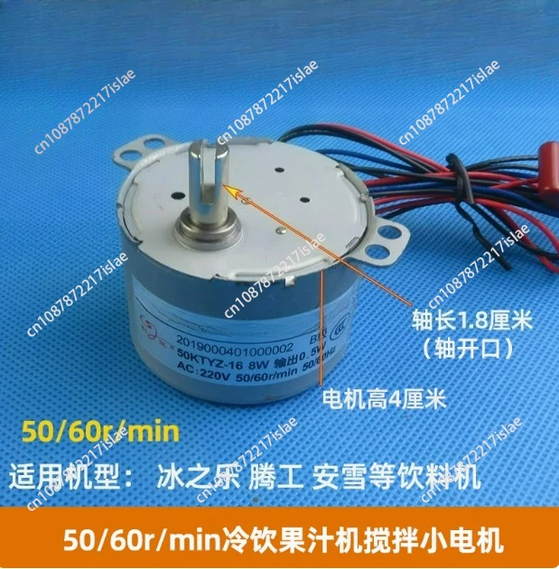 1 قطعة 220/240 فولت 50/60 هرتز آلة مكعبات الثلج محرك متزامن آلة عصير الملحقات آلة المشروبات الباردة استبدال المحرك المحرض