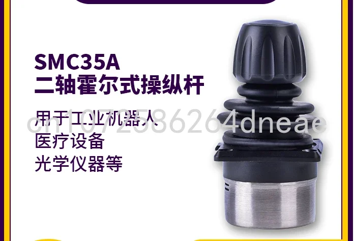 Machine Vision Joystick, Two-Axis Rocker, SMC35A Industrial Joystick, Linear Hall Lever