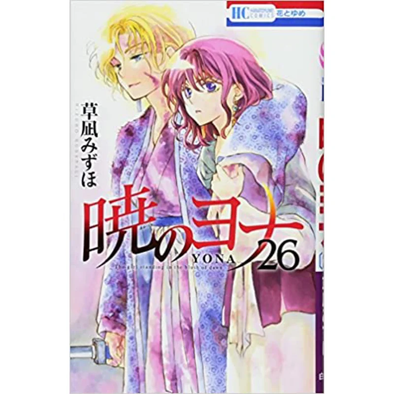 

Jonah The Dawn 26 Mizuho Kusanagi Hakusensha 9784592215165 Book