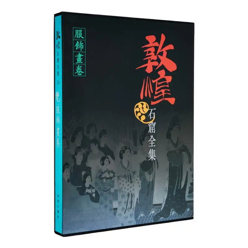 The Complete Collection Of Dunhuang Grottoes 24 Costume Scroll Tan Chanxue The Commercial Press Hong Kong Limited 9789620752964