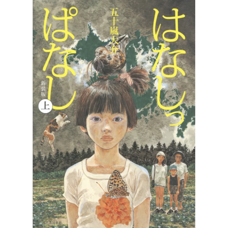 

История никогда не останавливает легендарную дебютную работу Дайсуке Игассуши, часть 1, и часть 2, Игараши Дайсуке 9786263151253