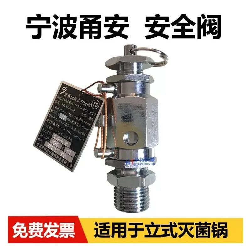 Suitable for Ningbo Yong'an YA28X6T/8 10 15 Sterilizer Full-open Safety Valve, Disinfector Accessories 0.24/0.28