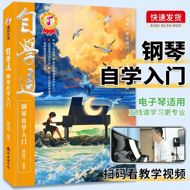 Self-learning piano Self-learning Introduction Elderly zero basics Adult self-learning piano Music theory knowledge Basic tutori
