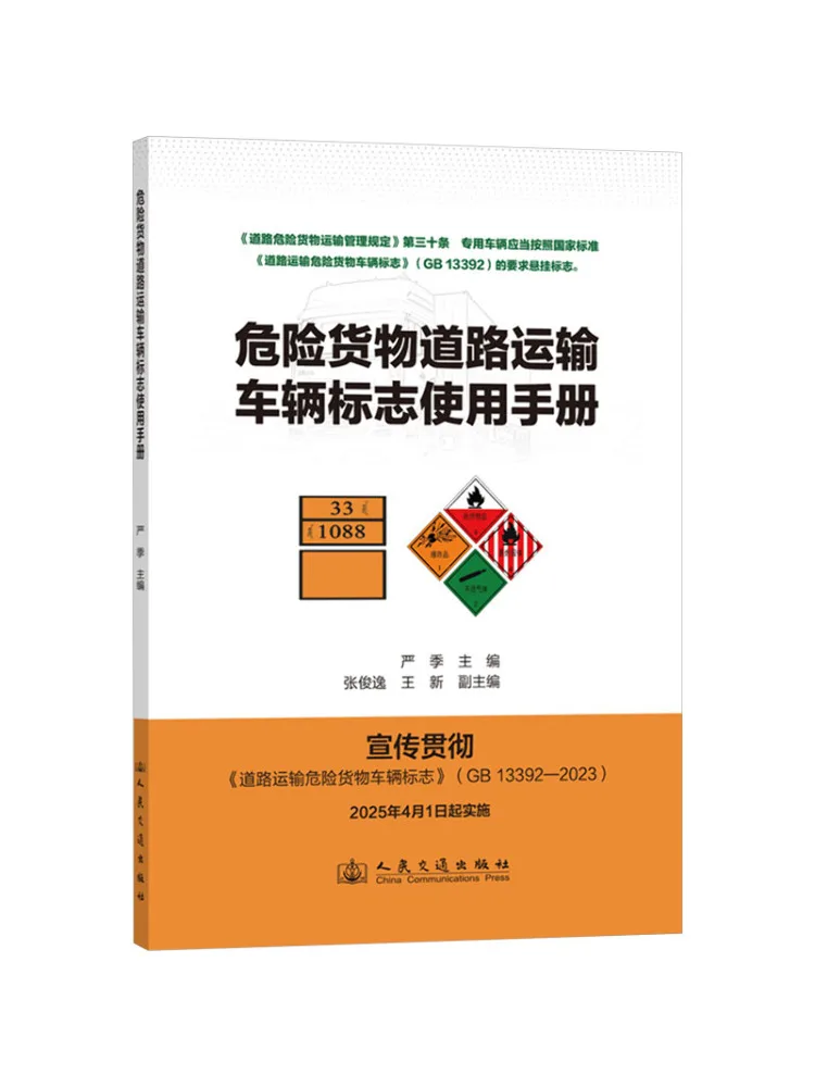 

Book-Winshare Dangerous Goods Road Transport Vehicle Logo User Manual