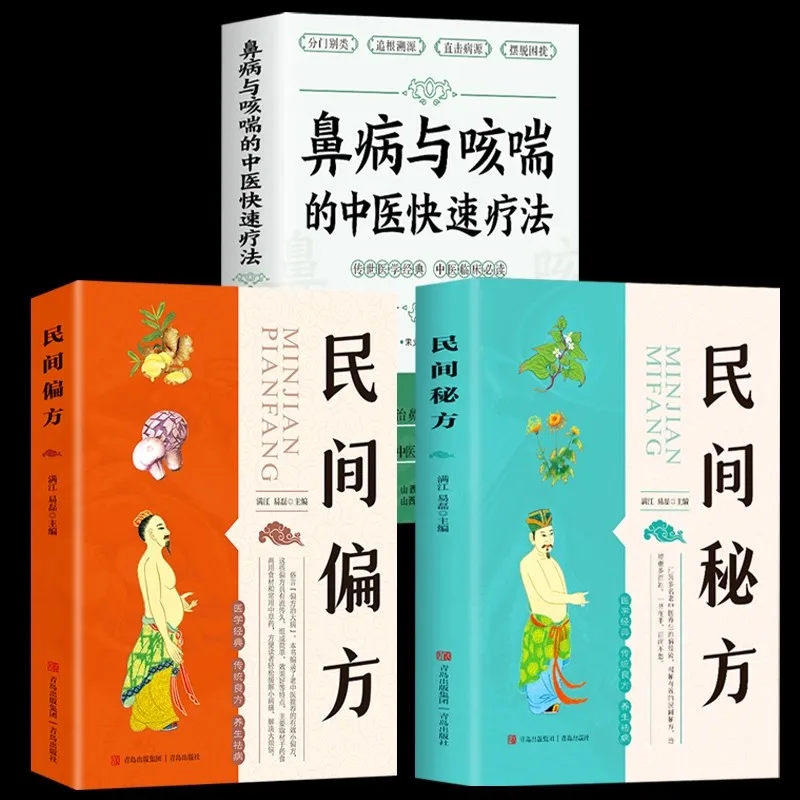 

3pcs TCM Fast Relief- Natural Solutions for Nasal & Respiratory Diseases (Cough/Asthma) Book