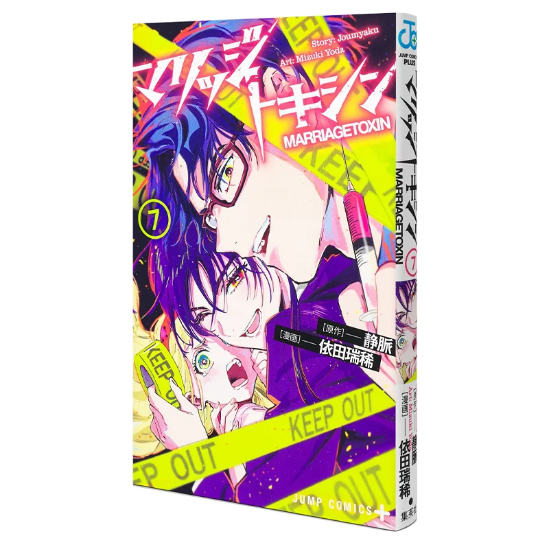 

Брак Токсин 07 Vein Shueisha 9784088837499 Книга