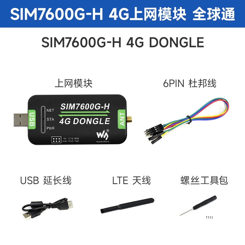 

Модуль SIM7600G-H 4G DONGLE — универсальный промышленный интернет-модуль с одной антенной передачи данных.