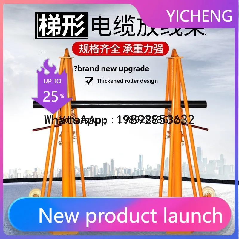 LYY   Cable Reel Stand 10 Ton Vertical Electrician Bearing Reel Large Power Optical Cable Bracket