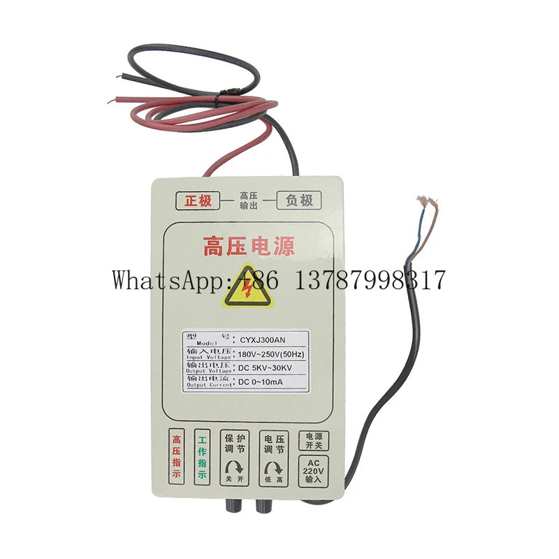 CX-300A 300W High Voltage Power Supply Electrostatic Field Output 5KV~30KV For Oil Fume Purifiers