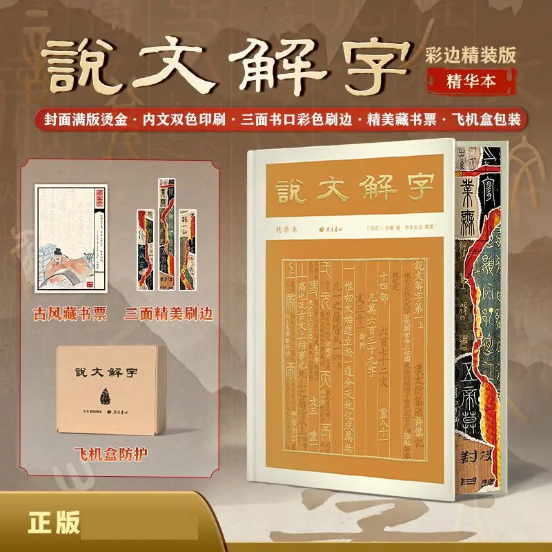 The Essential Edition of The Shuo Wen Jie Zi Features Over 800 Commonly Used Chinese Tracing The Origins of Chinese Characters