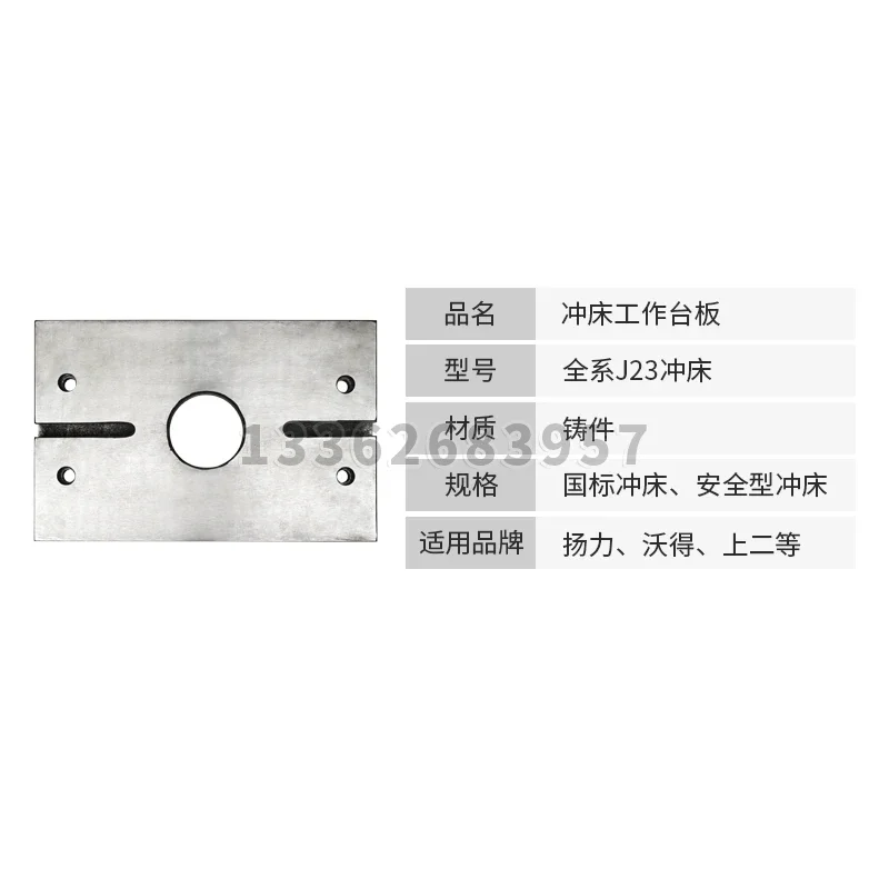Punch accessories 6.3T125T work table under the template die punching plate platform punching table pad