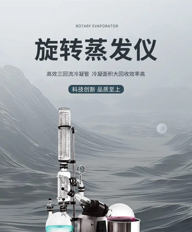 Electric high-efficiency laboratory evaporator, vacuum distillation rotary evaporator