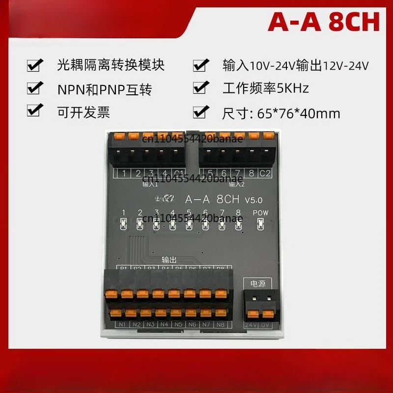 A-A 8CH optocoupler isolation board 8-channel high-low level signal conversion NPN and PNP mutual conversion