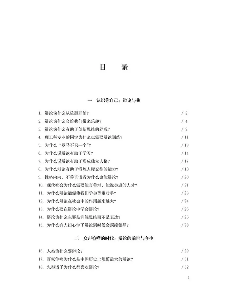 Book-Winshare Complete Guide To Improving Debate Skills