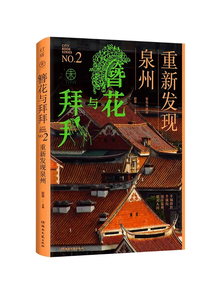 Book-Winshare Hairpins and Bowings Re Discovering Quanzhou