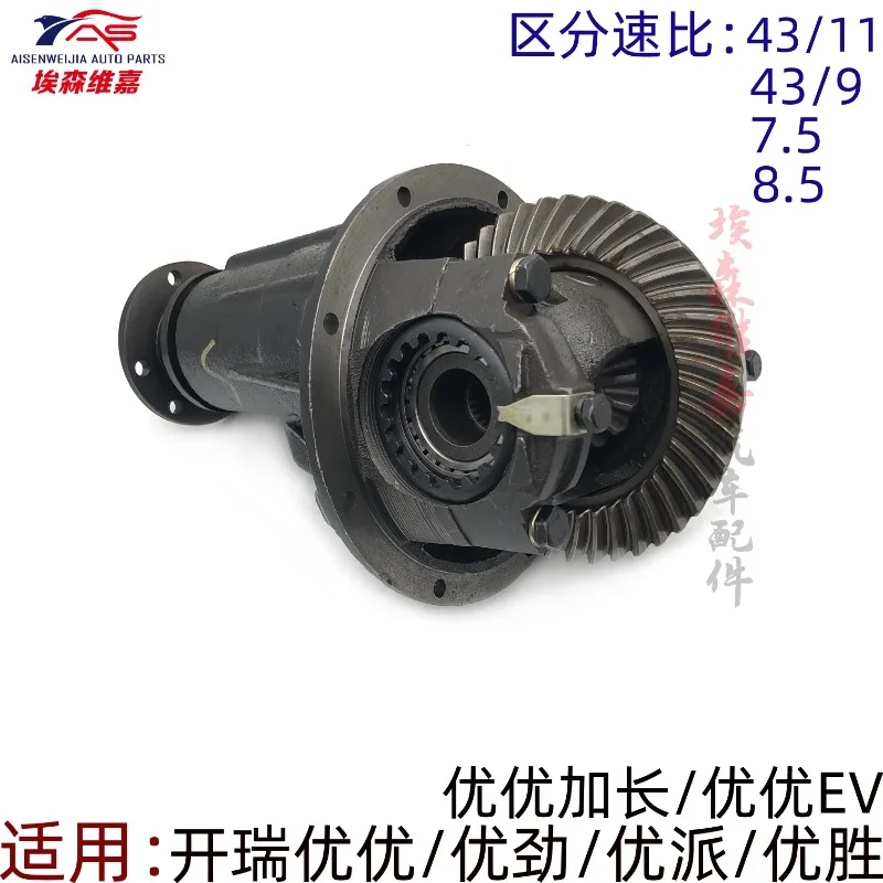 Applicable to Karry Youyou Youjin Youpai Yousheng electric vehicle differential Youyou EV Dolphin EV main reducer tooth package