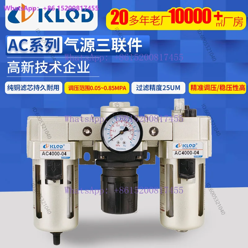AC Triple Two AW Filter Pressure Reducing Valve | AR AF AL Mist Compressed Air Processor Combination