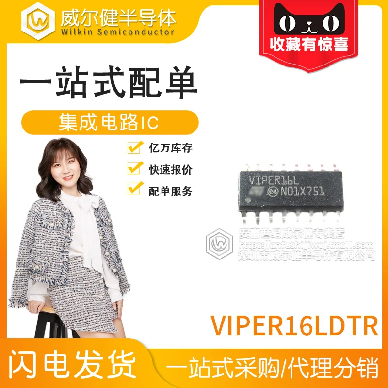 

Free shipping VIPER16LDTR SOP16 / VIPER16L 10PCS