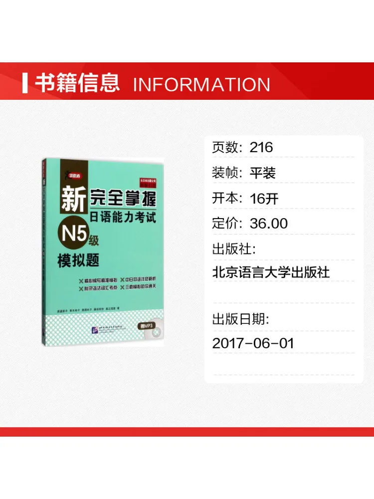 Book-Winshare New Comprehensive Mastery Of the Japanese Language Proficiency Test N5 Level Mock Exam