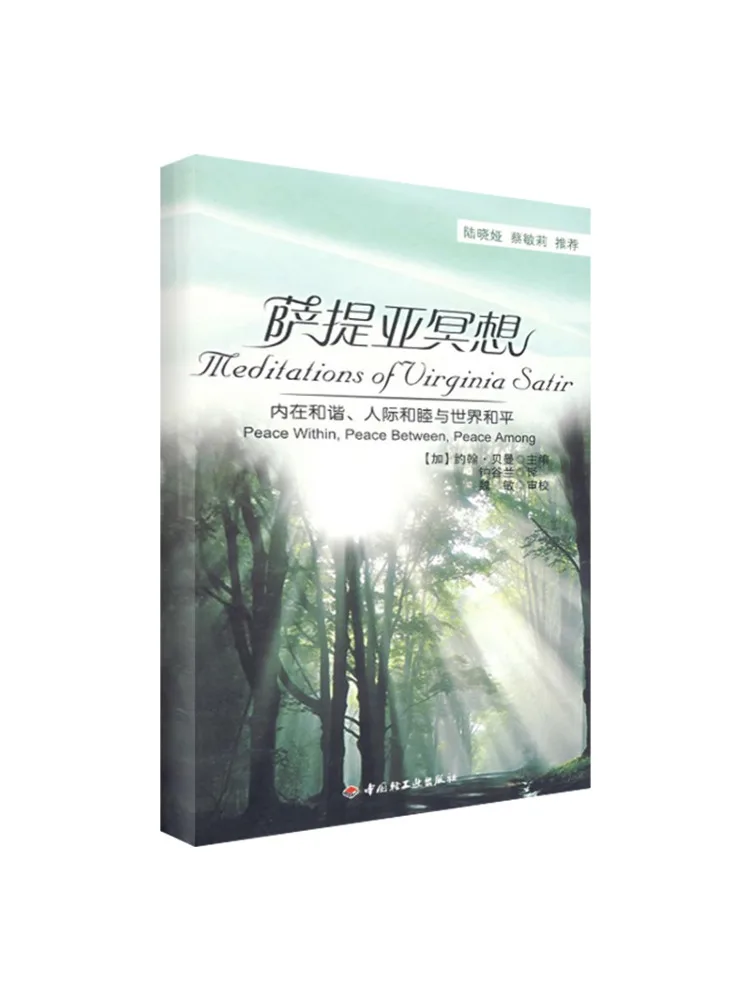 

Book-Winshare Satya Meditation Inner Harmony Interpersonal Harmony and World Peace Wanqian Psychology