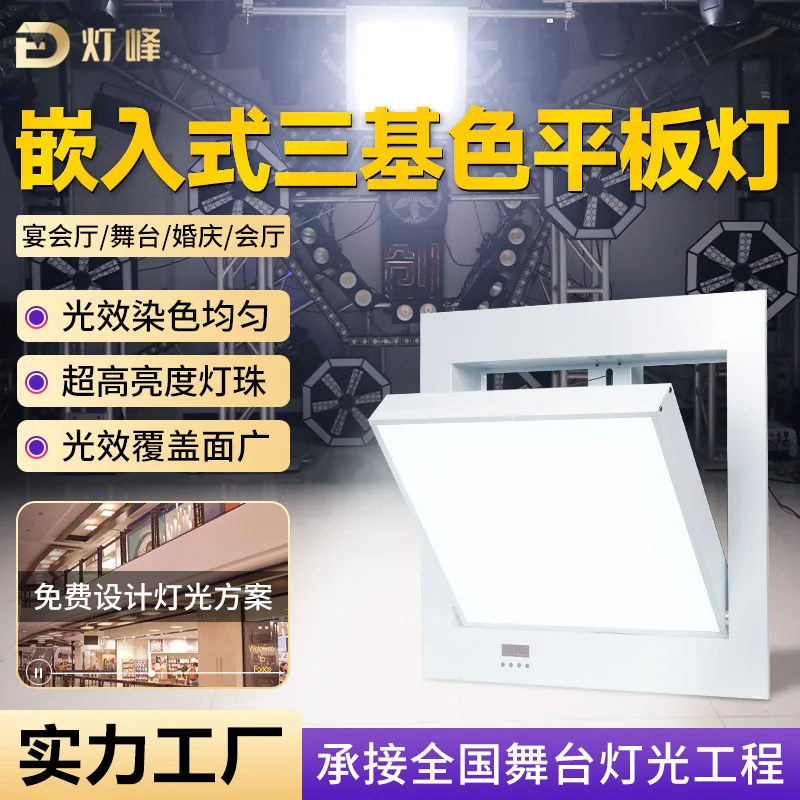 

Светодиодный электрический трехпервичный цветной поверхностный светильник, плоский светильник, регулируемый угол наклона 200 Вт, встроенный светильник для конференц-зала, банкетного зала