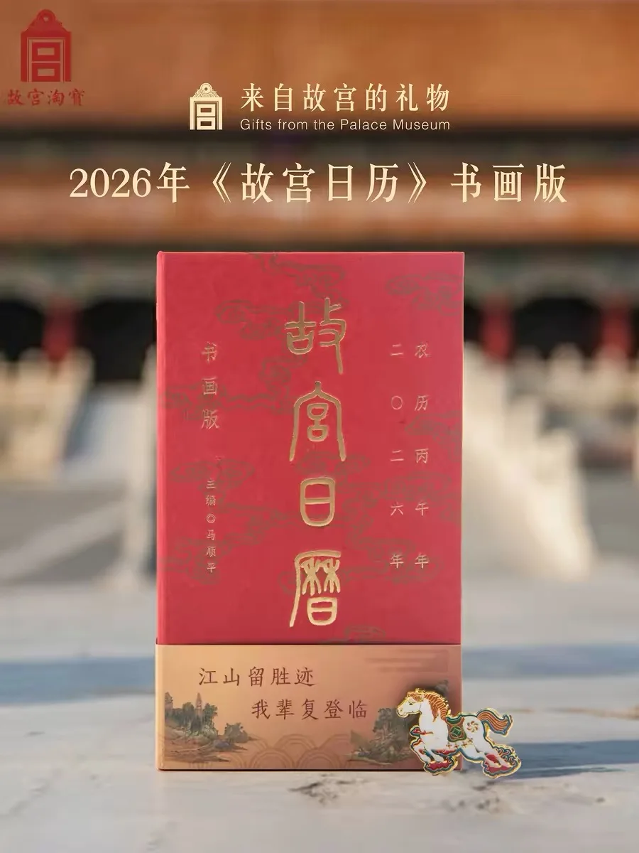 Calendario de Ciudad Prohibida Edición de Caligrafía y Pintura Calendario del Año del Caballo 2026 Museo Cultural