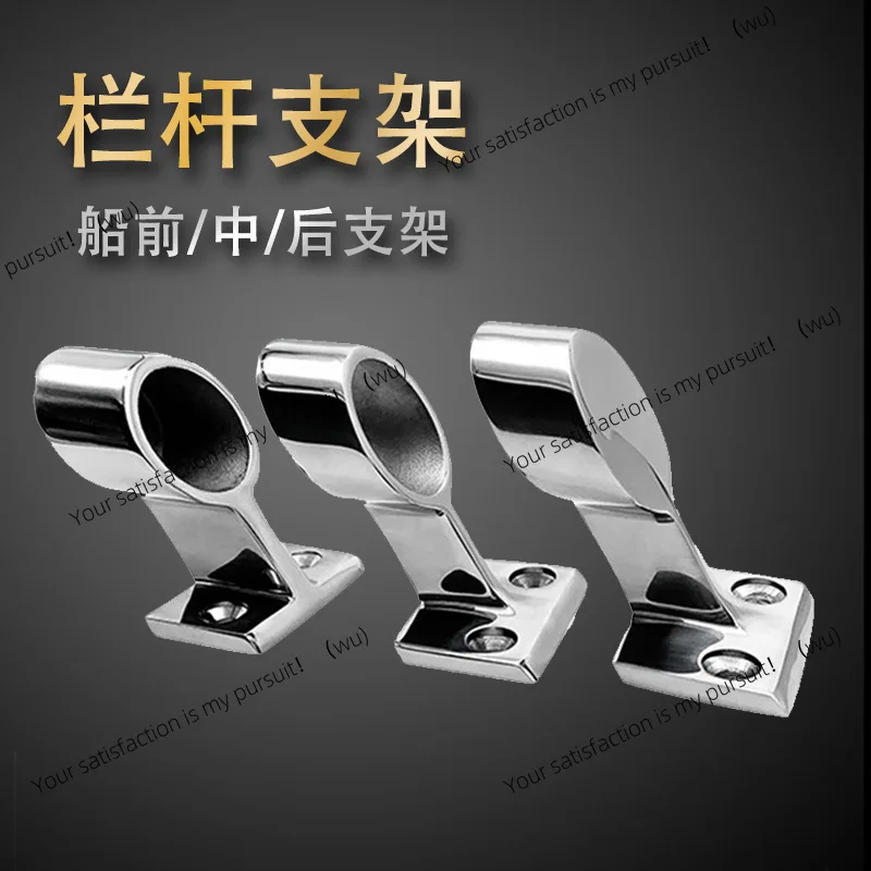 Front, middle and rear brackets, marine hardware yacht accessories, railing armrest base 316 stainless steel one-piece support