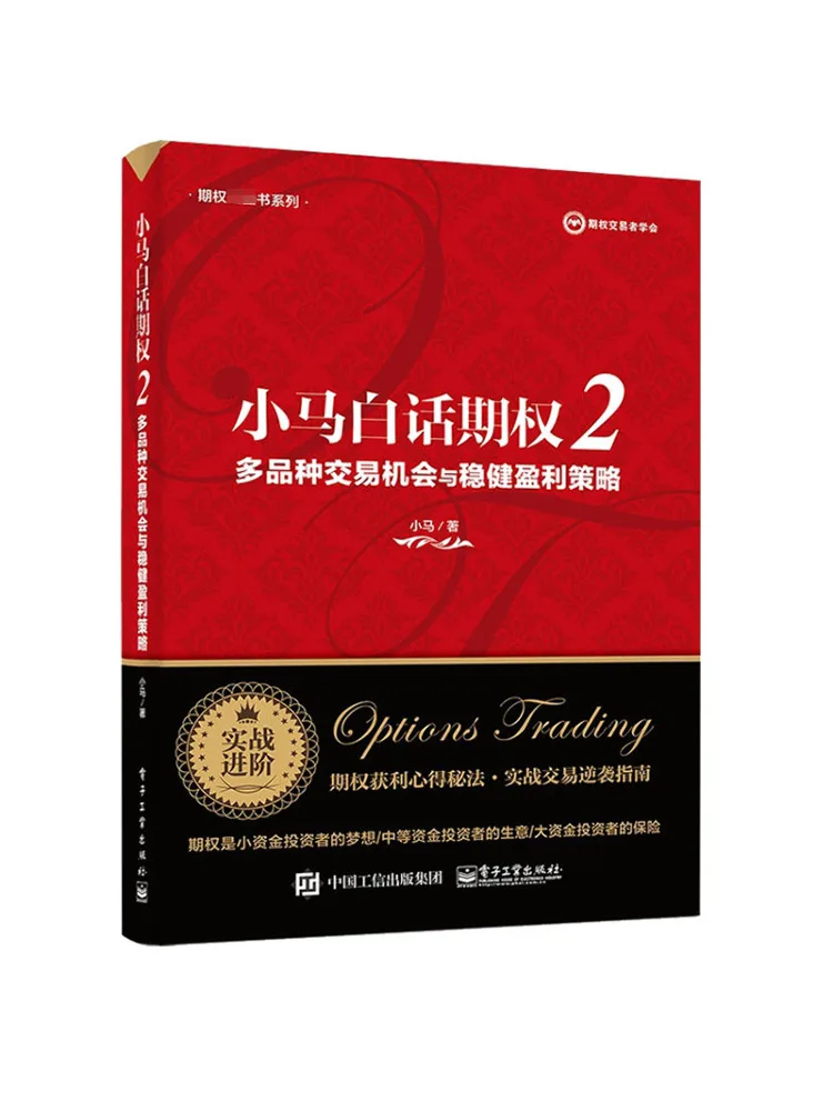 

Book-Winshare Xiaoma Baihua Options 2 Multi Commodity Trading Opportunities and Stable Profit Strategies
