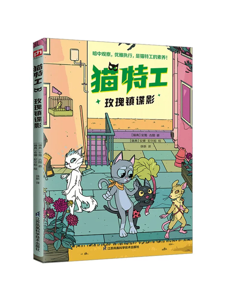 

Книга-квест: Cat Agent Rose Town Spy