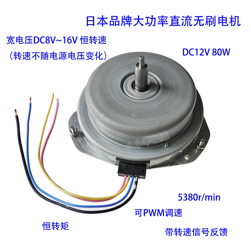 

Dc 12 v power imported from Japan high-speed brushless motor PWM adjustable speed purifier centrifugal fan motors