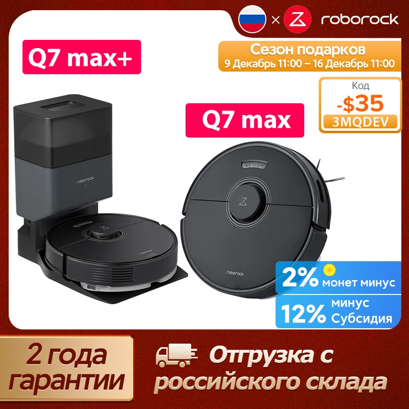 Робот-пылесос Roborock Q7 MAX& Q7 MAX Plus ,4200 Па мощность всасывания,  Интеллектуальная лазерная навигация