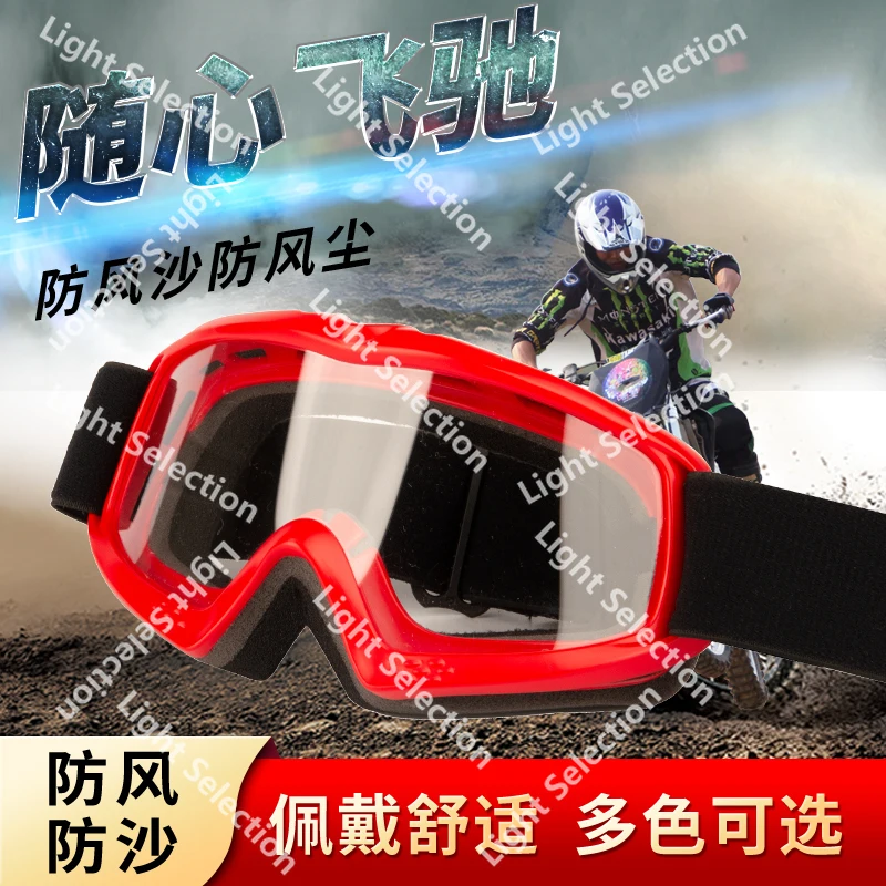 

Children's motorcycle helmet goggles UV-proof riding windproof off-road
