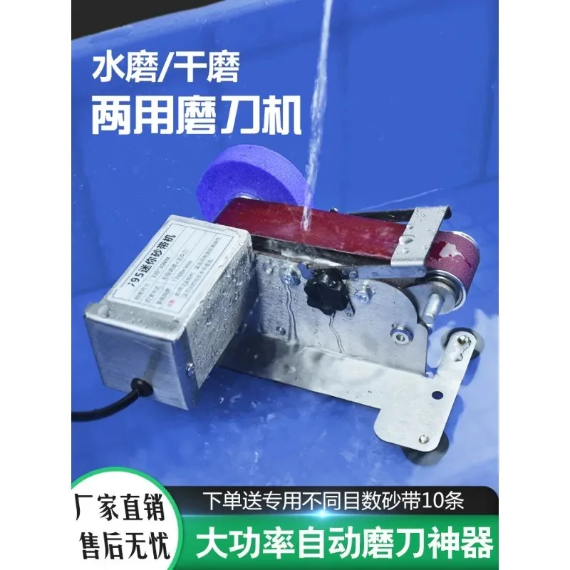 Automatic Water‑Cooled Knife Sharpener Small Electric Belt Sander Scissors Grinding Machine Household Polishing Repair Accessory