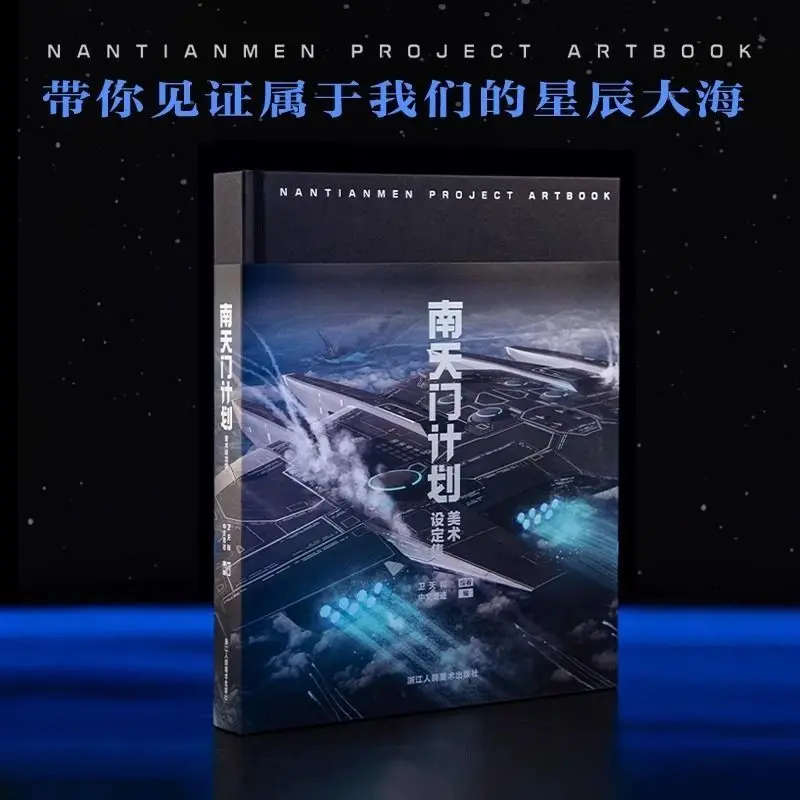 

South Tianmen Project Art Setting Set, Xuannu Project Poster Picture + Matte Envelope, Game Animation Science Fiction
