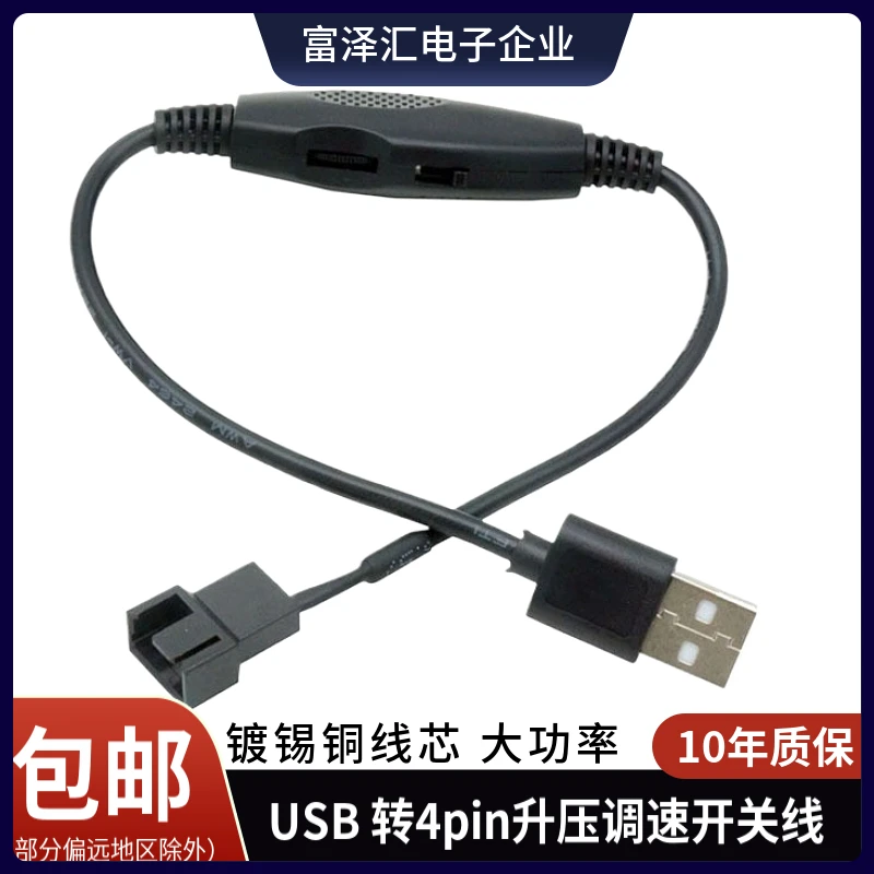 

Патч-корд USB-to-4-контактный вентилятор от 5 В до 12 В, налагодження, компьютерный вентилятор, переоборудованный шнур питания с переключателем
